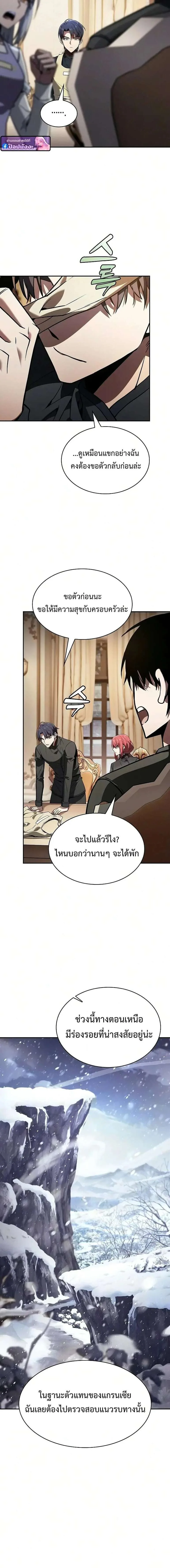 Academy’s Genius Swordmaster นักดาบอัจฉริยะจากอะคาเดมี ตอนที่ 133 หน้า 17