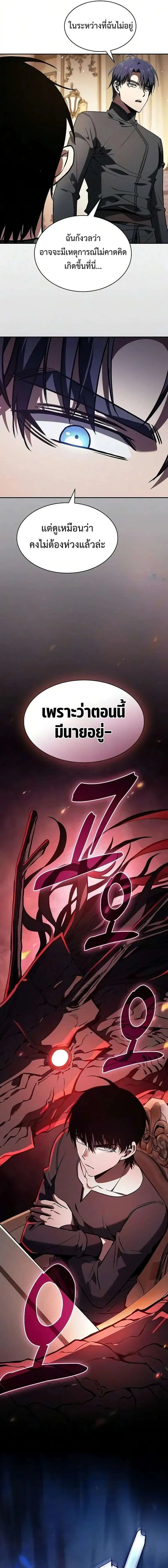 Academy’s Genius Swordmaster นักดาบอัจฉริยะจากอะคาเดมี ตอนที่ 133 หน้า 18