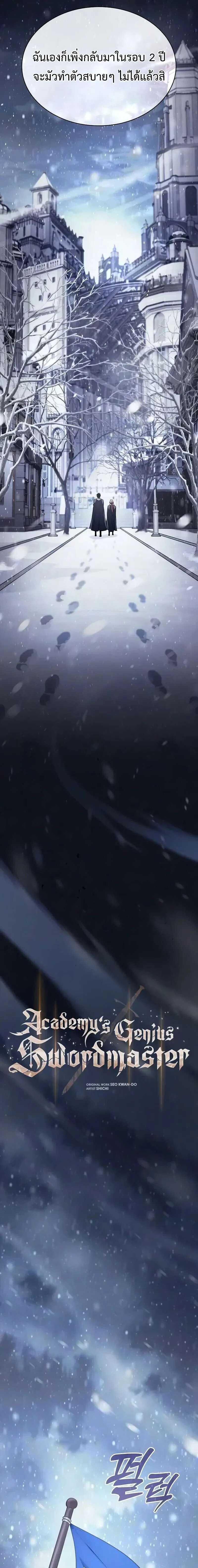 Academy’s Genius Swordmaster นักดาบอัจฉริยะจากอะคาเดมี ตอนที่ 133 หน้า 2
