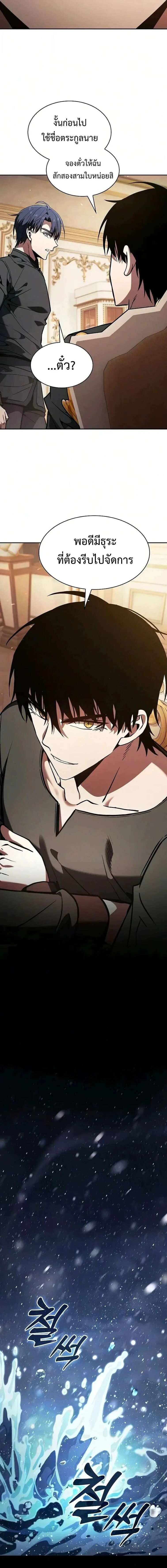 Academy’s Genius Swordmaster นักดาบอัจฉริยะจากอะคาเดมี ตอนที่ 133 หน้า 20