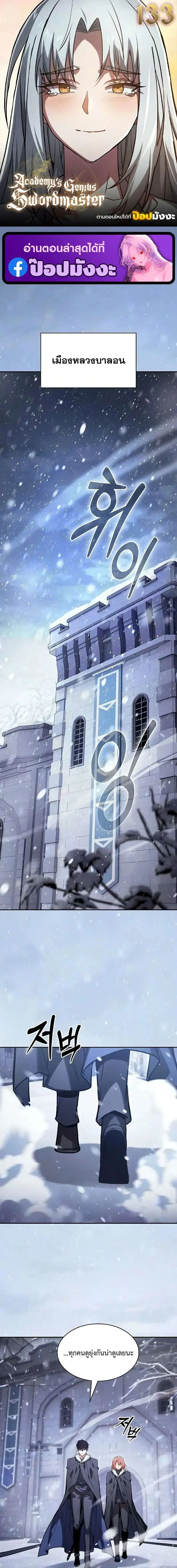 Academy’s Genius Swordmaster นักดาบอัจฉริยะจากอะคาเดมี ตอนที่ 133 หน้า 28