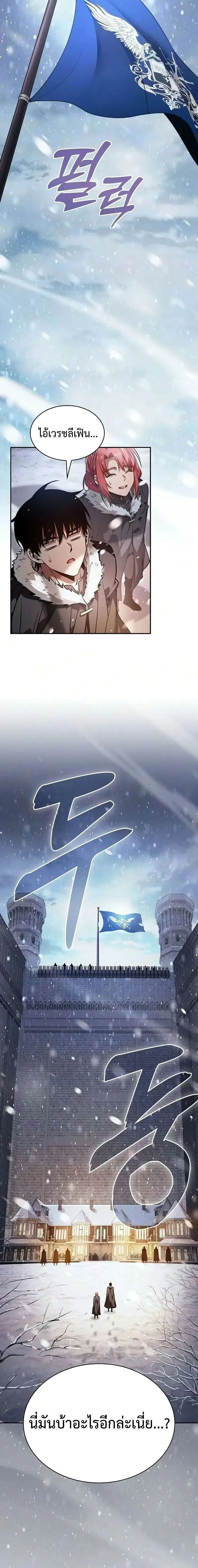 Academy’s Genius Swordmaster นักดาบอัจฉริยะจากอะคาเดมี ตอนที่ 133 หน้า 3