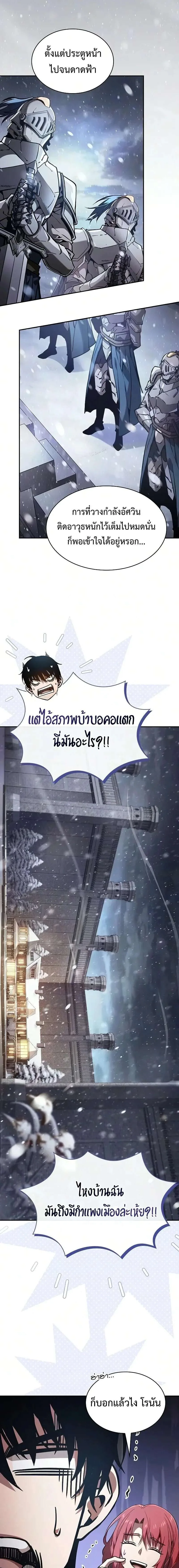 Academy’s Genius Swordmaster นักดาบอัจฉริยะจากอะคาเดมี ตอนที่ 133 หน้า 4