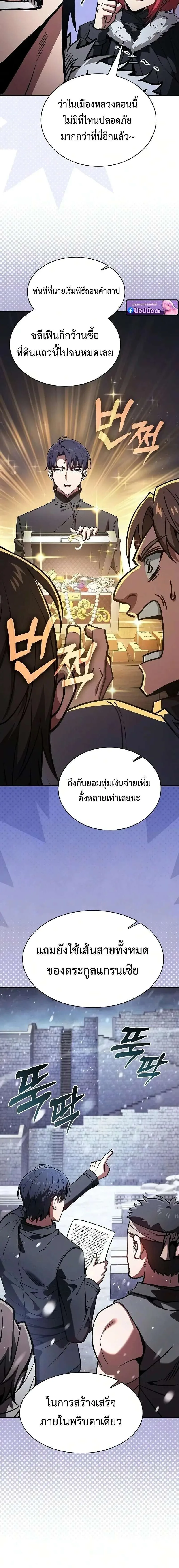 Academy’s Genius Swordmaster นักดาบอัจฉริยะจากอะคาเดมี ตอนที่ 133 หน้า 5