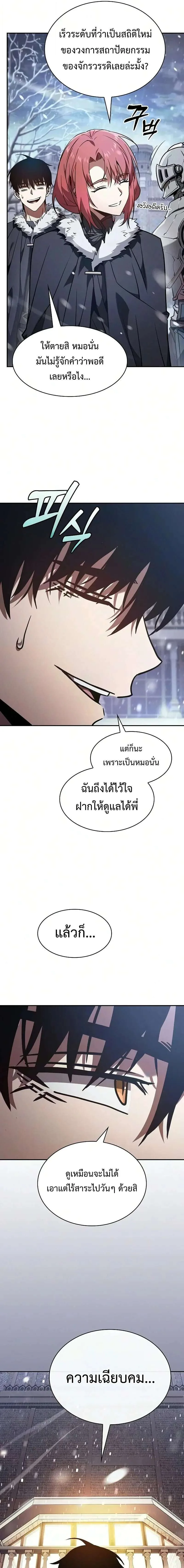 Academy’s Genius Swordmaster นักดาบอัจฉริยะจากอะคาเดมี ตอนที่ 133 หน้า 6