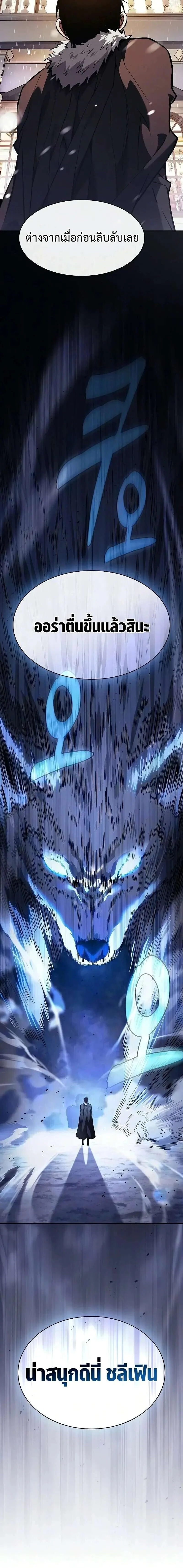 Academy’s Genius Swordmaster นักดาบอัจฉริยะจากอะคาเดมี ตอนที่ 133 หน้า 7