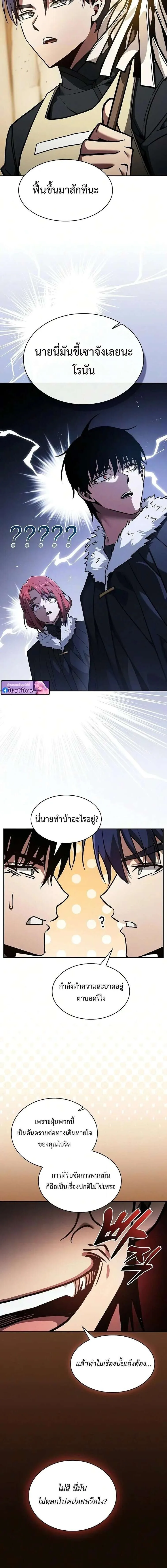 Academy’s Genius Swordmaster นักดาบอัจฉริยะจากอะคาเดมี ตอนที่ 133 หน้า 9