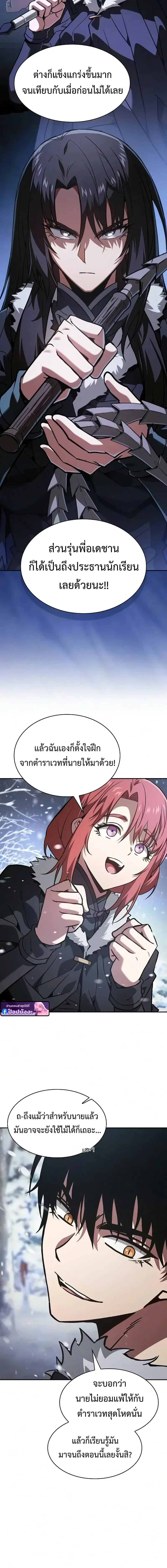 Academy’s Genius Swordmaster นักดาบอัจฉริยะจากอะคาเดมี ตอนที่ 134 หน้า 10