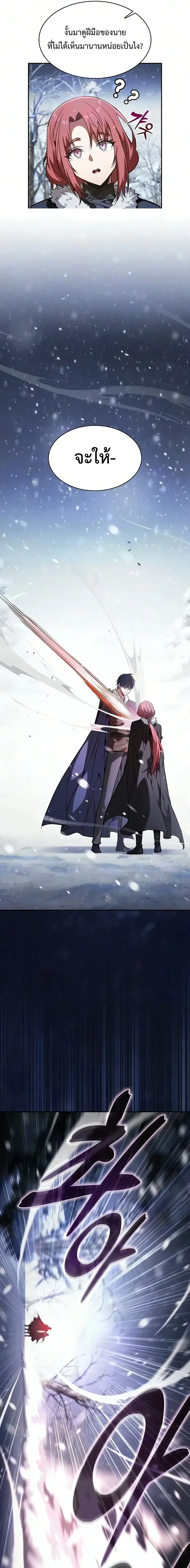 Academy’s Genius Swordmaster นักดาบอัจฉริยะจากอะคาเดมี ตอนที่ 134 หน้า 11
