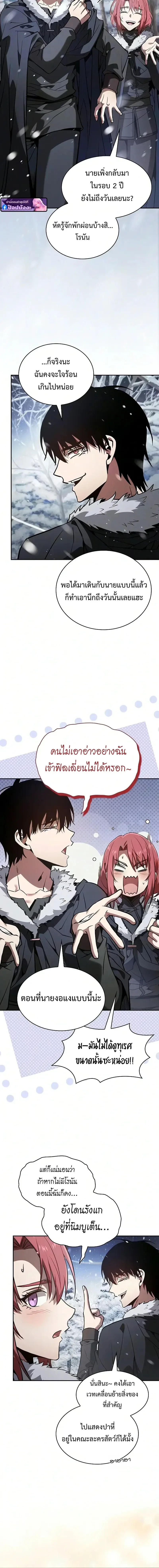 Academy’s Genius Swordmaster นักดาบอัจฉริยะจากอะคาเดมี ตอนที่ 134 หน้า 2
