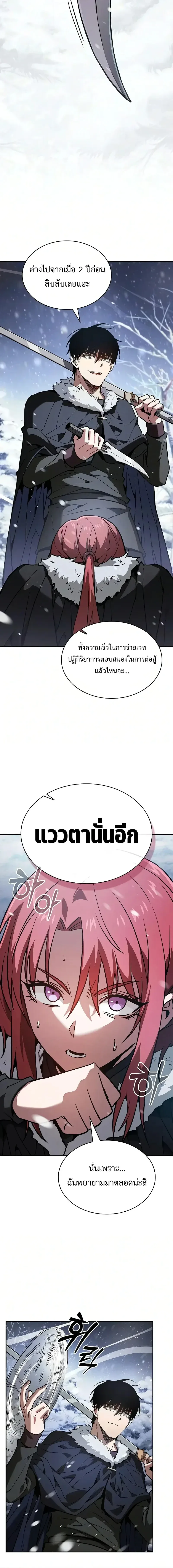 Academy’s Genius Swordmaster นักดาบอัจฉริยะจากอะคาเดมี ตอนที่ 134 หน้า 22
