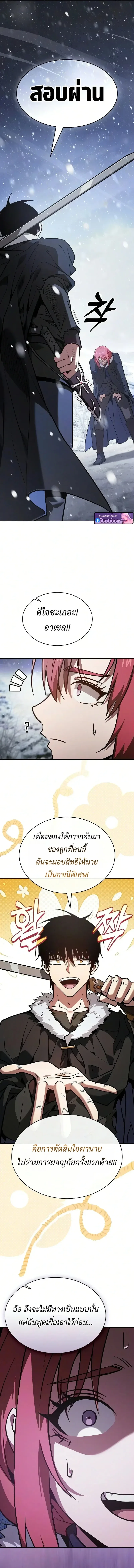 Academy’s Genius Swordmaster นักดาบอัจฉริยะจากอะคาเดมี ตอนที่ 134 หน้า 23