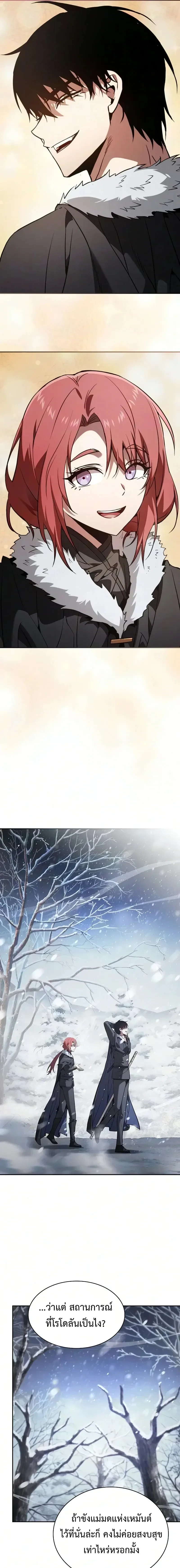 Academy’s Genius Swordmaster นักดาบอัจฉริยะจากอะคาเดมี ตอนที่ 134 หน้า 3