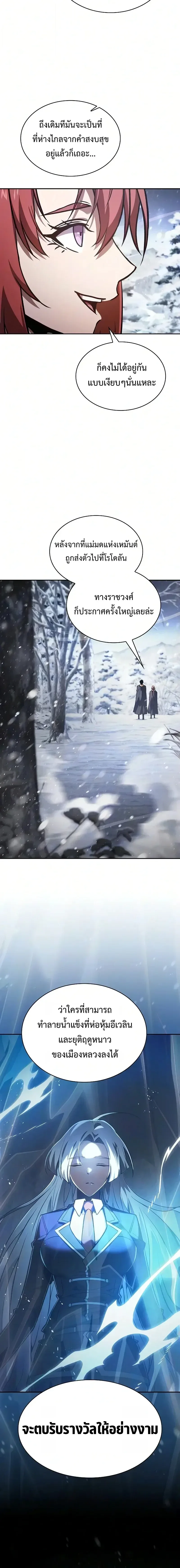 Academy’s Genius Swordmaster นักดาบอัจฉริยะจากอะคาเดมี ตอนที่ 134 หน้า 4