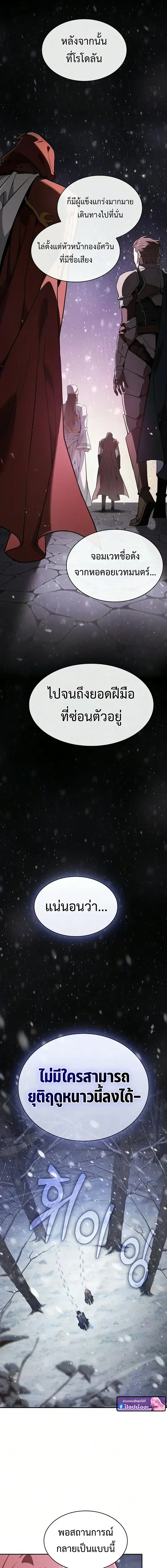 Academy’s Genius Swordmaster นักดาบอัจฉริยะจากอะคาเดมี ตอนที่ 134 หน้า 5