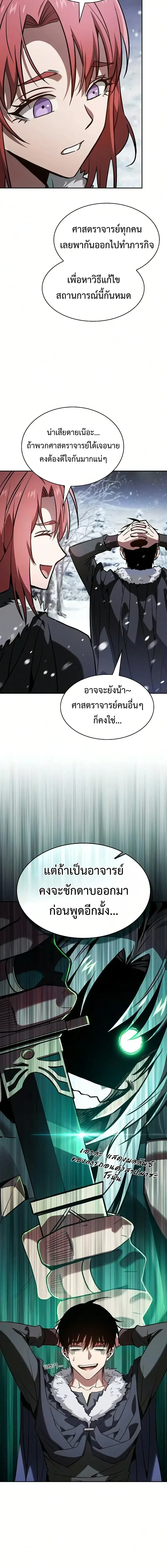 Academy’s Genius Swordmaster นักดาบอัจฉริยะจากอะคาเดมี ตอนที่ 134 หน้า 6