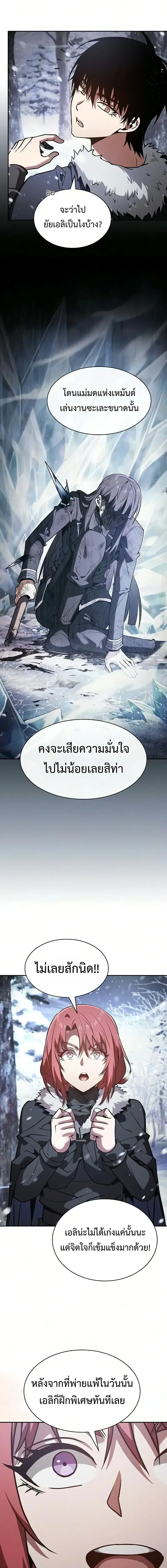 Academy’s Genius Swordmaster นักดาบอัจฉริยะจากอะคาเดมี ตอนที่ 134 หน้า 7