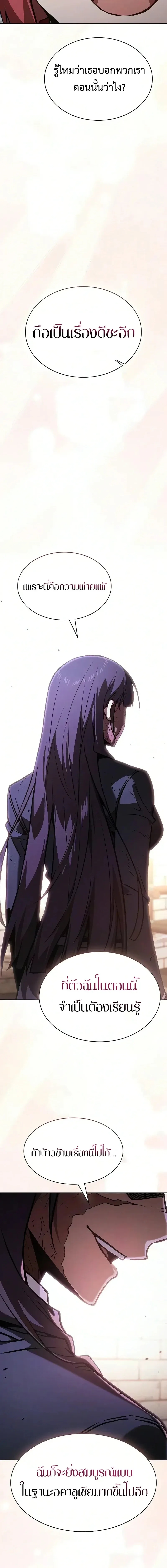 Academy’s Genius Swordmaster นักดาบอัจฉริยะจากอะคาเดมี ตอนที่ 134 หน้า 8