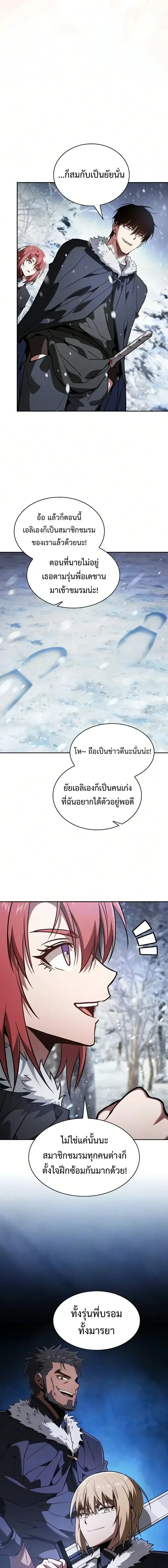 Academy’s Genius Swordmaster นักดาบอัจฉริยะจากอะคาเดมี ตอนที่ 134 หน้า 9