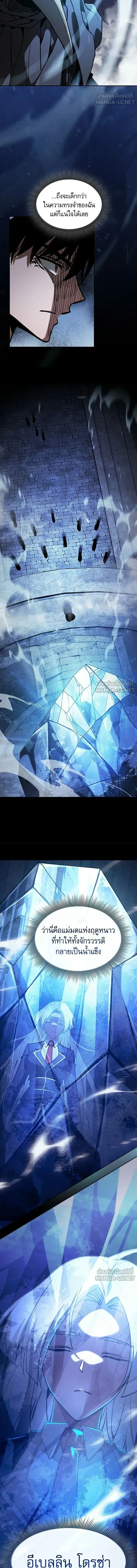 Academy’s Genius Swordmaster นักดาบอัจฉริยะจากอะคาเดมี ตอนที่ 135 หน้า 12