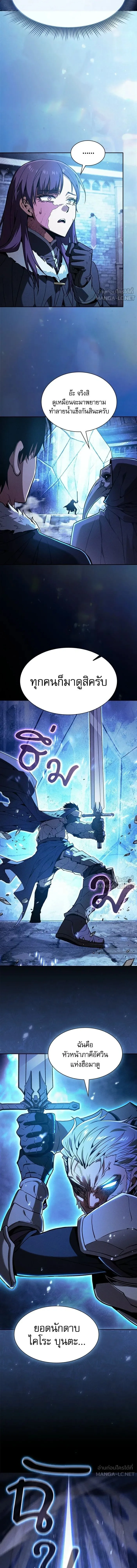 Academy’s Genius Swordmaster นักดาบอัจฉริยะจากอะคาเดมี ตอนที่ 135 หน้า 13