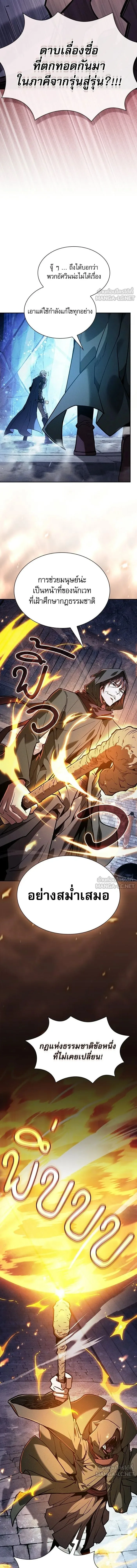 Academy’s Genius Swordmaster นักดาบอัจฉริยะจากอะคาเดมี ตอนที่ 135 หน้า 16