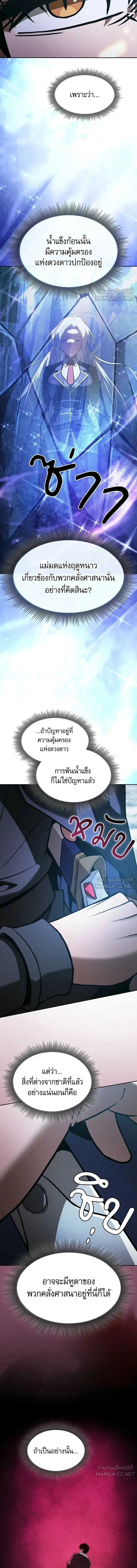 Academy’s Genius Swordmaster นักดาบอัจฉริยะจากอะคาเดมี ตอนที่ 135 หน้า 19