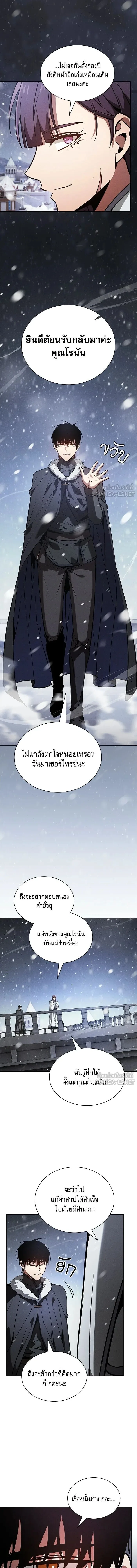 Academy’s Genius Swordmaster นักดาบอัจฉริยะจากอะคาเดมี ตอนที่ 135 หน้า 2