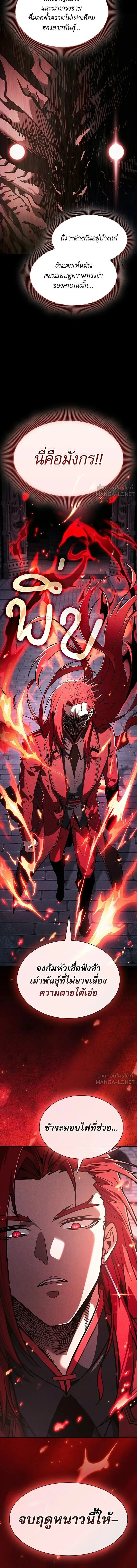 Academy’s Genius Swordmaster นักดาบอัจฉริยะจากอะคาเดมี ตอนที่ 135 หน้า 23