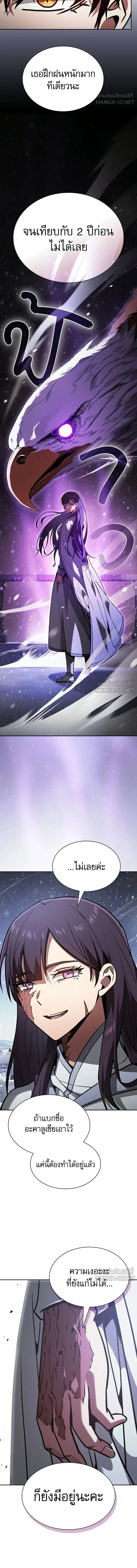 Academy’s Genius Swordmaster นักดาบอัจฉริยะจากอะคาเดมี ตอนที่ 135 หน้า 3