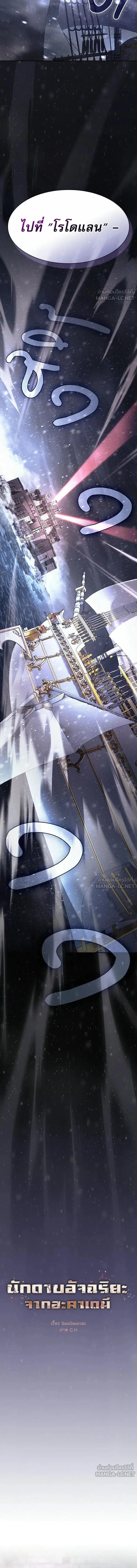 Academy’s Genius Swordmaster นักดาบอัจฉริยะจากอะคาเดมี ตอนที่ 135 หน้า 7
