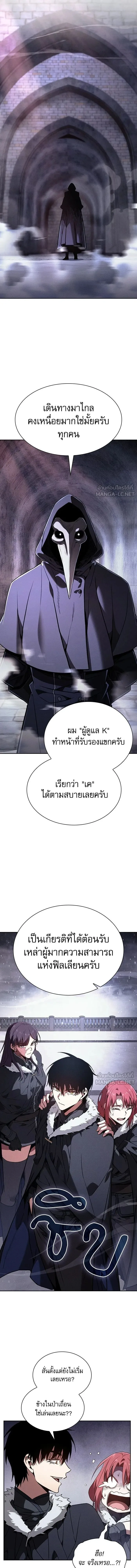 Academy’s Genius Swordmaster นักดาบอัจฉริยะจากอะคาเดมี ตอนที่ 135 หน้า 8