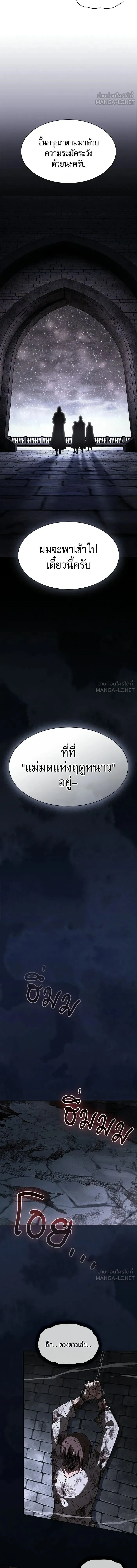 Academy’s Genius Swordmaster นักดาบอัจฉริยะจากอะคาเดมี ตอนที่ 135 หน้า 9