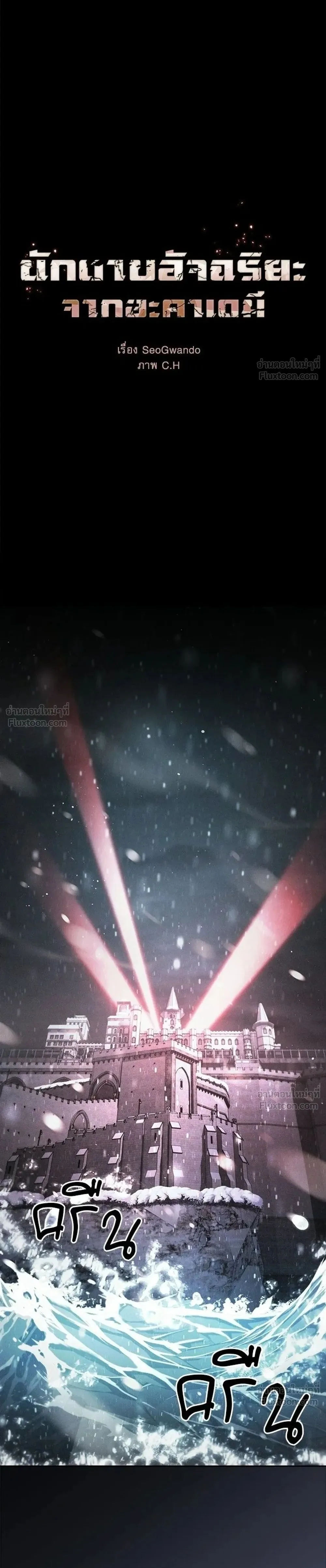 Academy’s Genius Swordmaster นักดาบอัจฉริยะจากอะคาเดมี ตอนที่ 137 หน้า 1