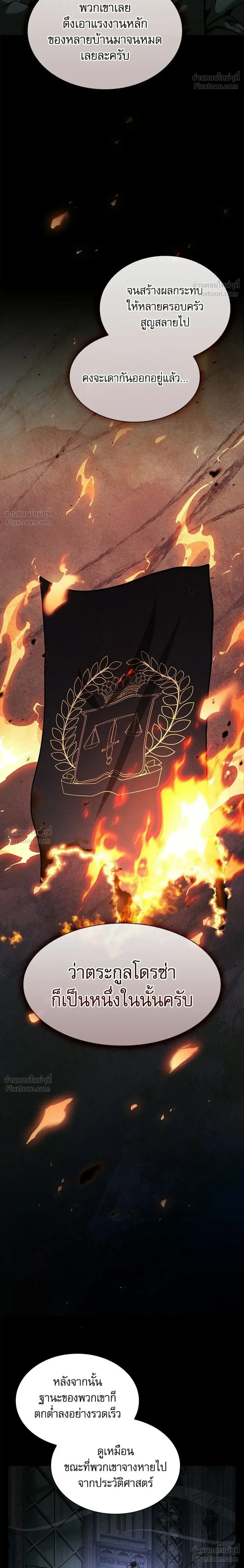 Academy’s Genius Swordmaster นักดาบอัจฉริยะจากอะคาเดมี ตอนที่ 137 หน้า 10