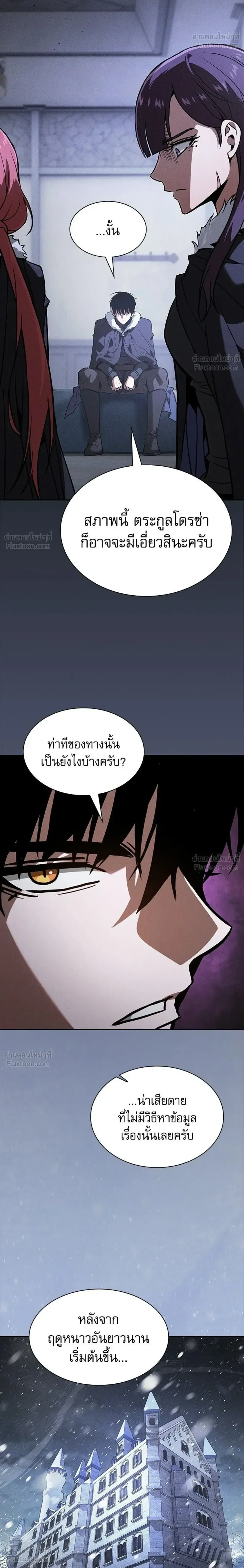 Academy’s Genius Swordmaster นักดาบอัจฉริยะจากอะคาเดมี ตอนที่ 137 หน้า 12