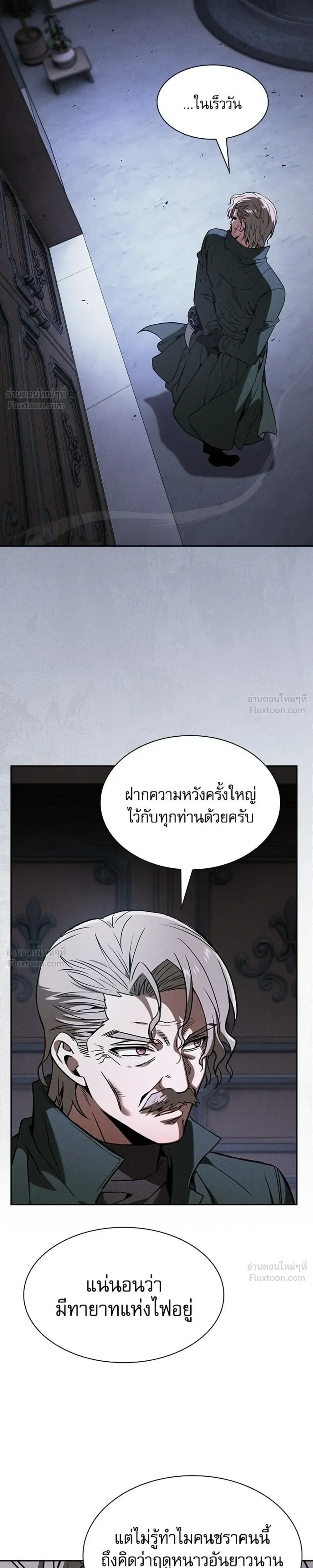 Academy’s Genius Swordmaster นักดาบอัจฉริยะจากอะคาเดมี ตอนที่ 137 หน้า 15