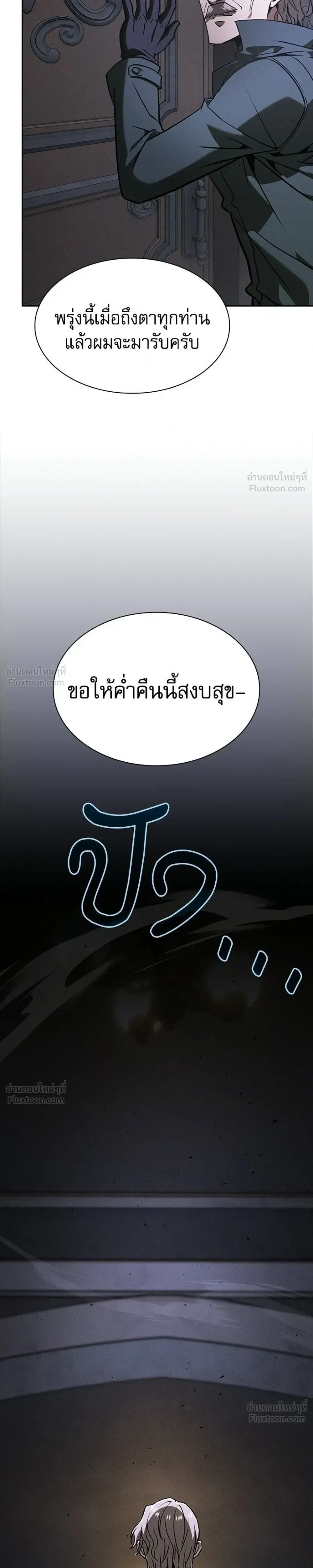 Academy’s Genius Swordmaster นักดาบอัจฉริยะจากอะคาเดมี ตอนที่ 137 หน้า 17