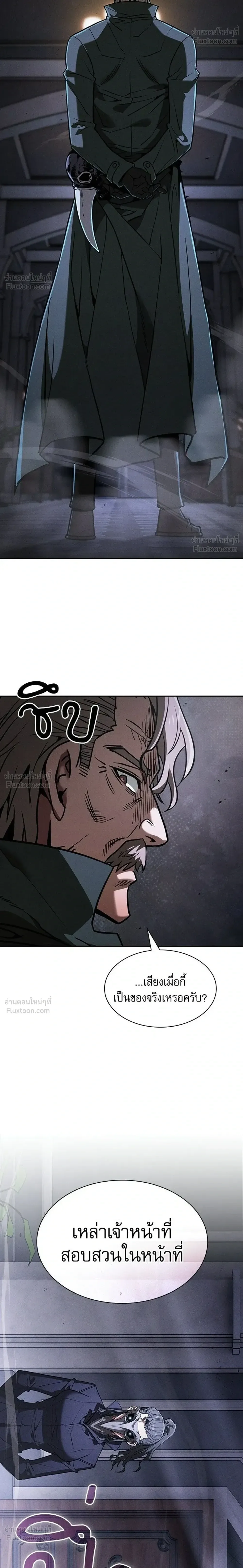 Academy’s Genius Swordmaster นักดาบอัจฉริยะจากอะคาเดมี ตอนที่ 137 หน้า 18