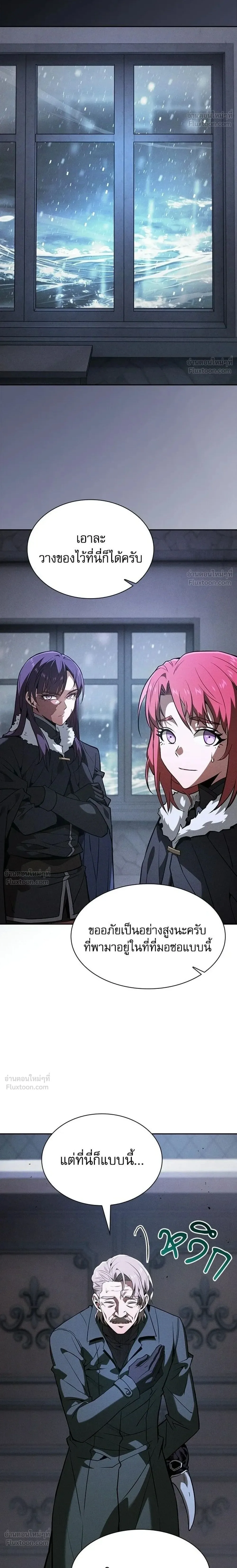 Academy’s Genius Swordmaster นักดาบอัจฉริยะจากอะคาเดมี ตอนที่ 137 หน้า 2