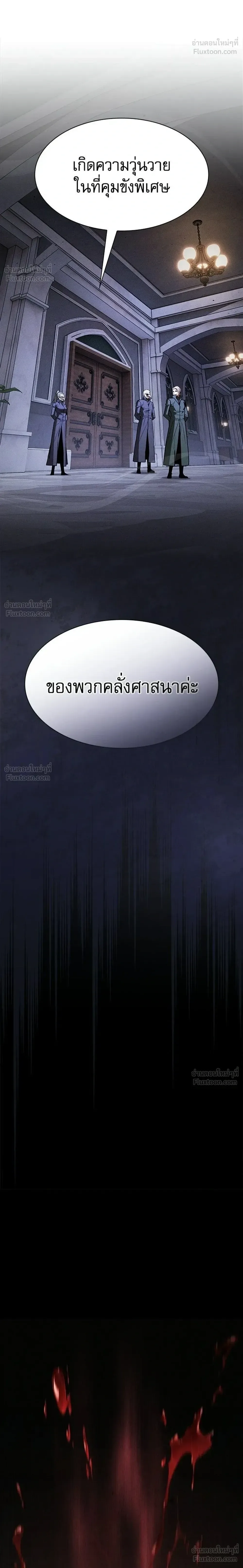 Academy’s Genius Swordmaster นักดาบอัจฉริยะจากอะคาเดมี ตอนที่ 137 หน้า 20