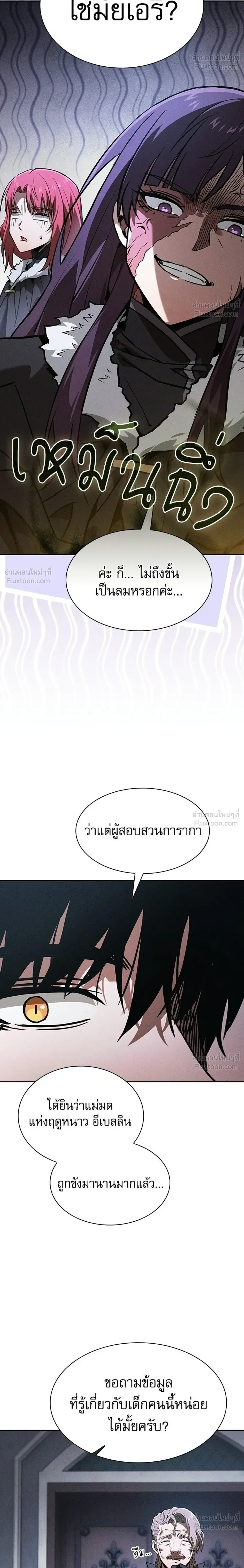 Academy’s Genius Swordmaster นักดาบอัจฉริยะจากอะคาเดมี ตอนที่ 137 หน้า 4
