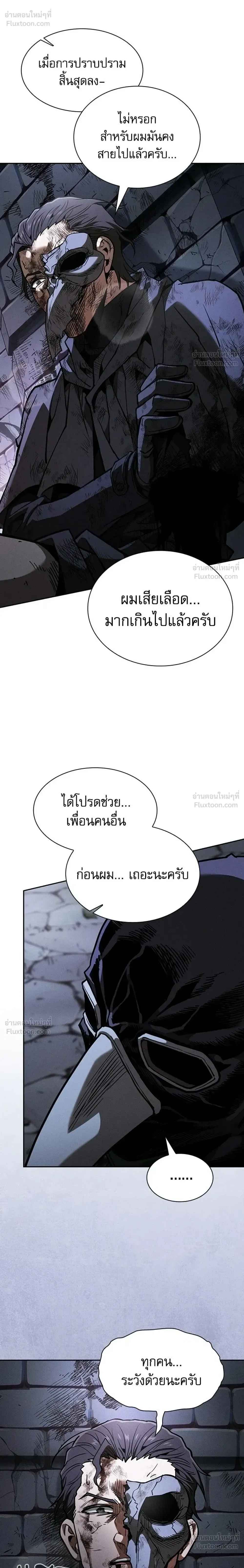 Academy’s Genius Swordmaster นักดาบอัจฉริยะจากอะคาเดมี ตอนที่ 137 หน้า 42
