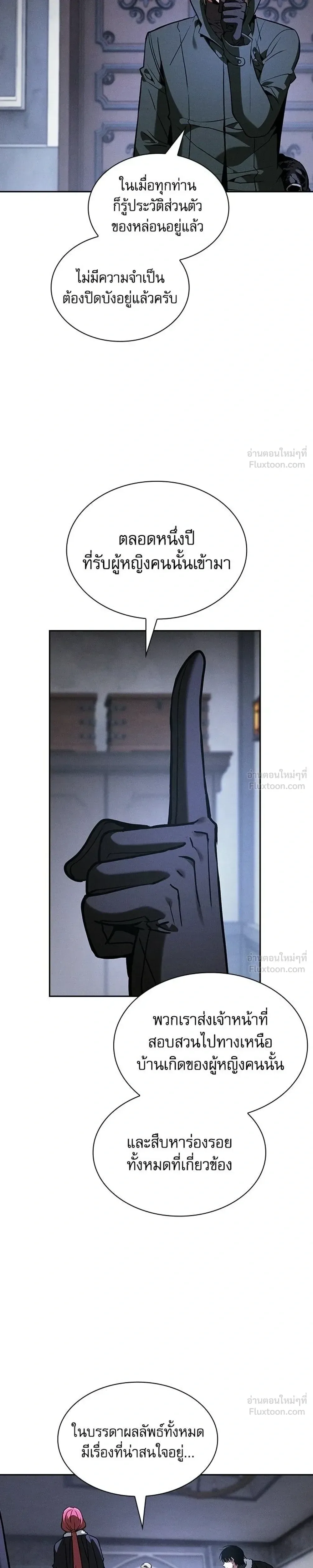 Academy’s Genius Swordmaster นักดาบอัจฉริยะจากอะคาเดมี ตอนที่ 137 หน้า 5