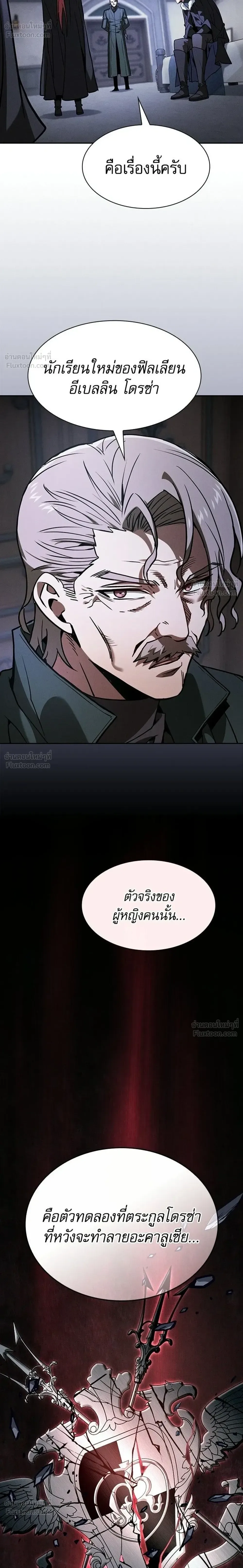Academy’s Genius Swordmaster นักดาบอัจฉริยะจากอะคาเดมี ตอนที่ 137 หน้า 6