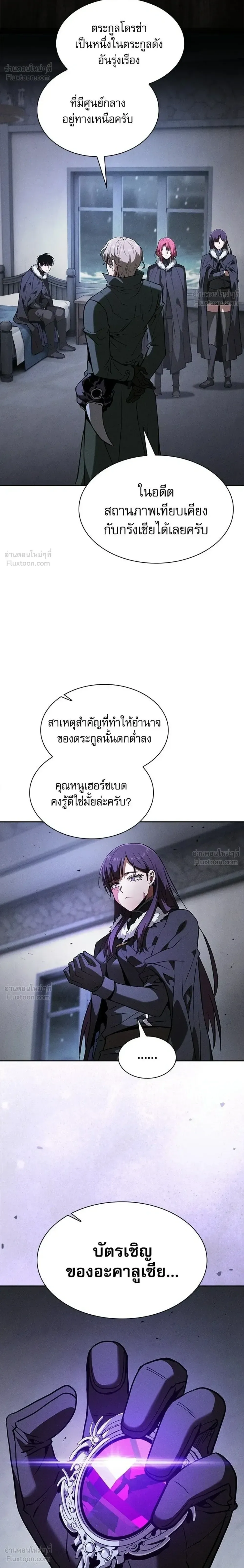 Academy’s Genius Swordmaster นักดาบอัจฉริยะจากอะคาเดมี ตอนที่ 137 หน้า 8