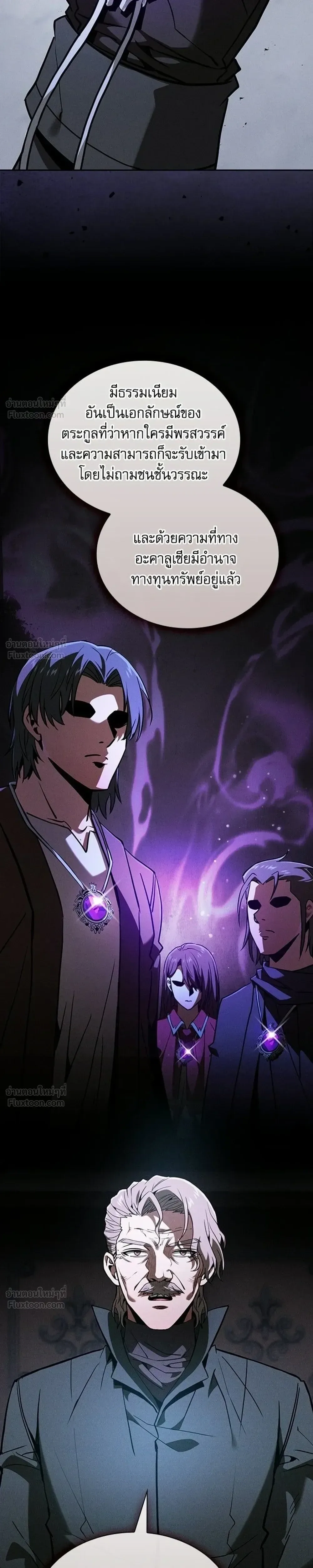Academy’s Genius Swordmaster นักดาบอัจฉริยะจากอะคาเดมี ตอนที่ 137 หน้า 9