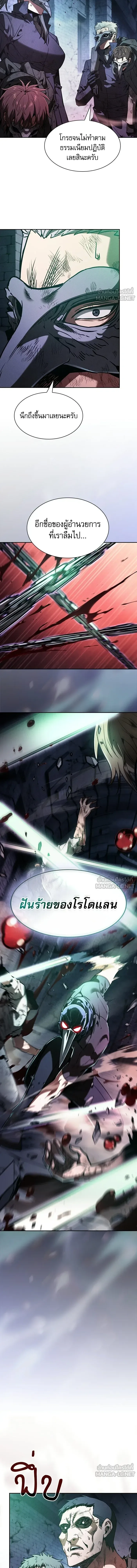 Academy’s Genius Swordmaster นักดาบอัจฉริยะจากอะคาเดมี ตอนที่ 138 หน้า 13