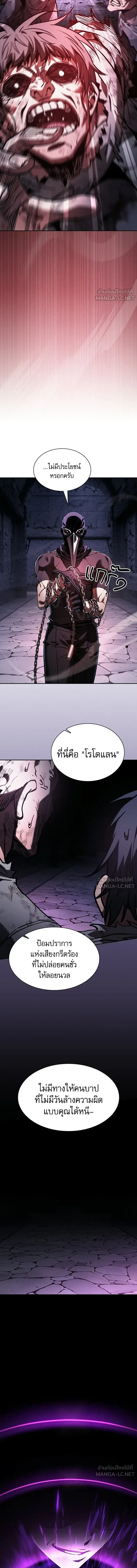 Academy’s Genius Swordmaster นักดาบอัจฉริยะจากอะคาเดมี ตอนที่ 138 หน้า 16