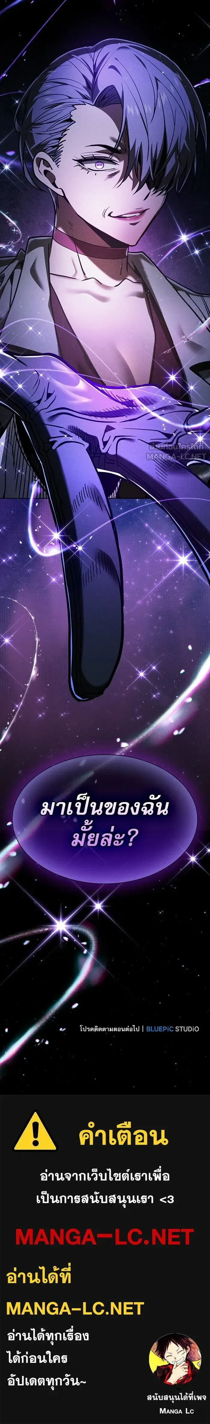 Academy’s Genius Swordmaster นักดาบอัจฉริยะจากอะคาเดมี ตอนที่ 138 หน้า 19